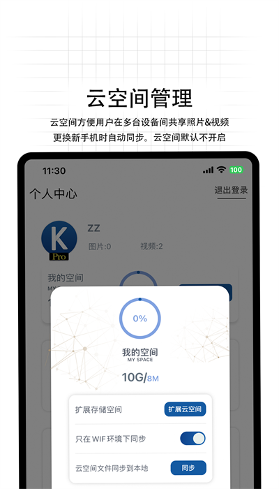 无影pro手机版下载
