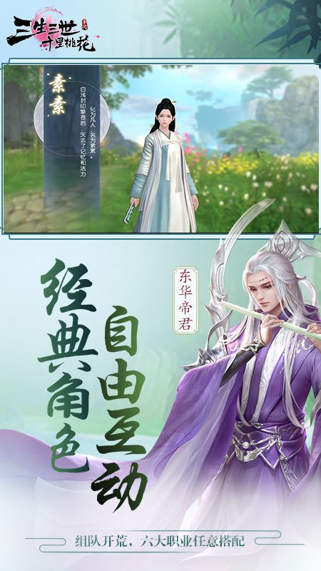 三生三世十里桃花手游官网版