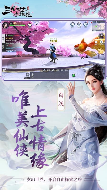 三生三世十里桃花手游官网版
