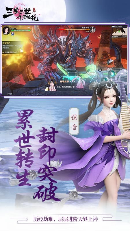 三生三世十里桃花手游官网版