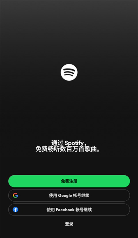 spotify音乐软件下载