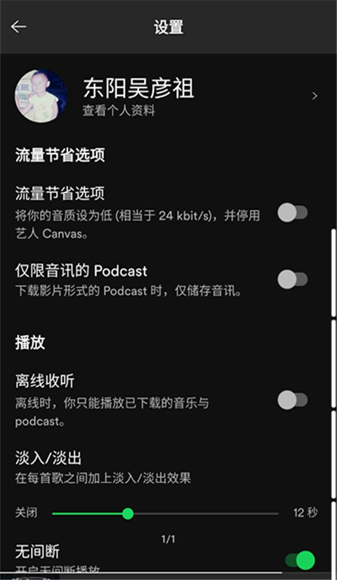spotify音乐软件下载