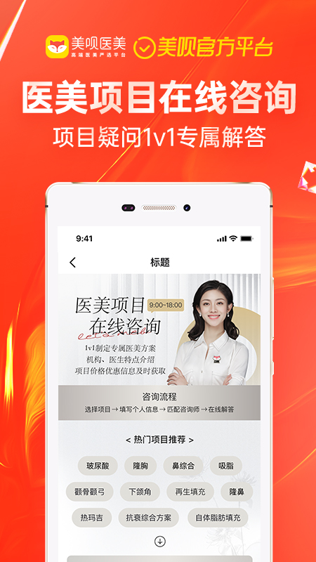 美呗医学美容