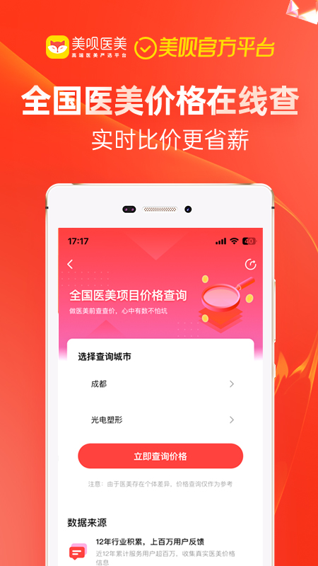 美呗医学美容