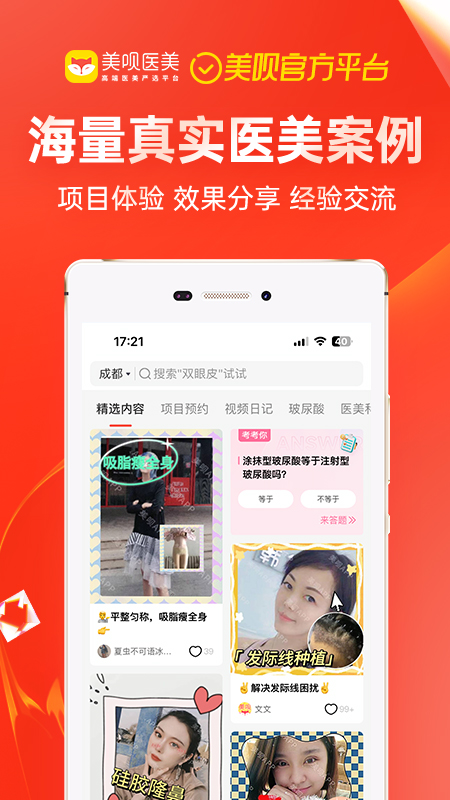 美呗医学美容