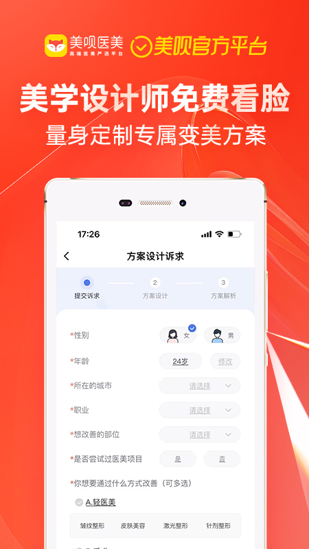 美呗医学美容