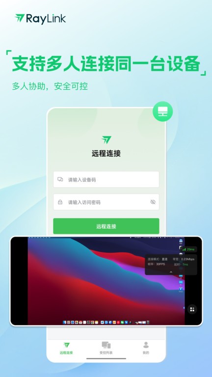 raylink手机版
