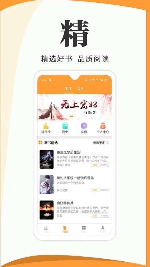 楠阅小说安卓下载