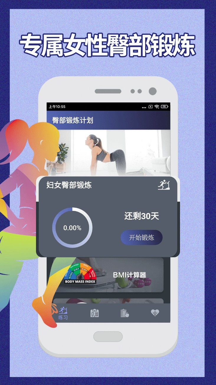 30天健身训练宝典