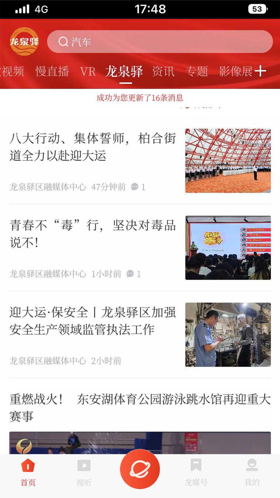 龙泉驿融媒体中心
