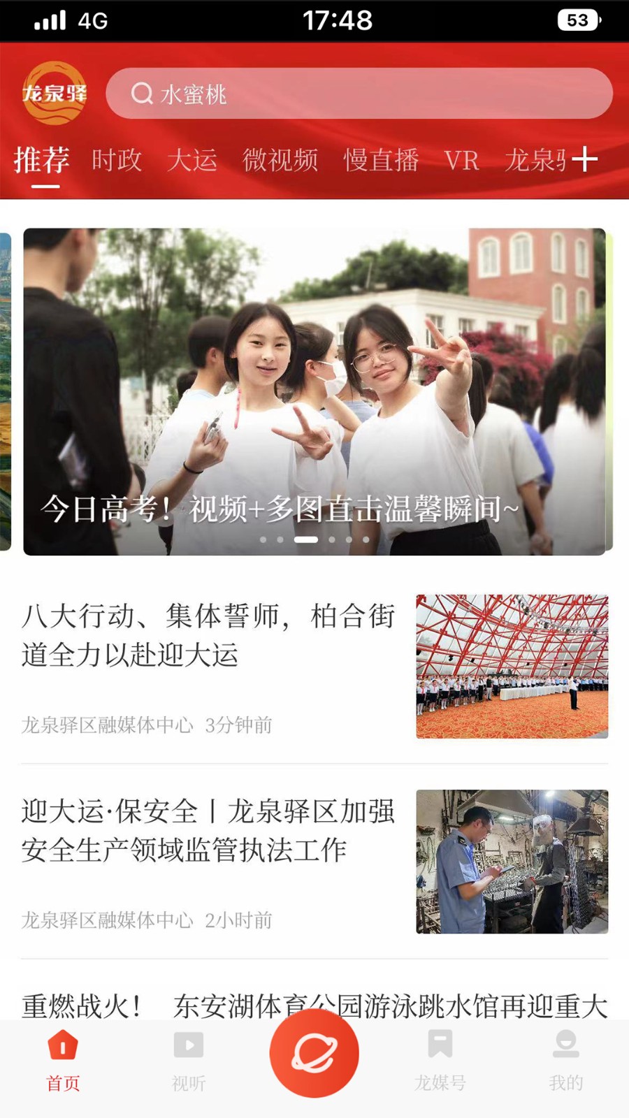 龙泉驿融媒体中心