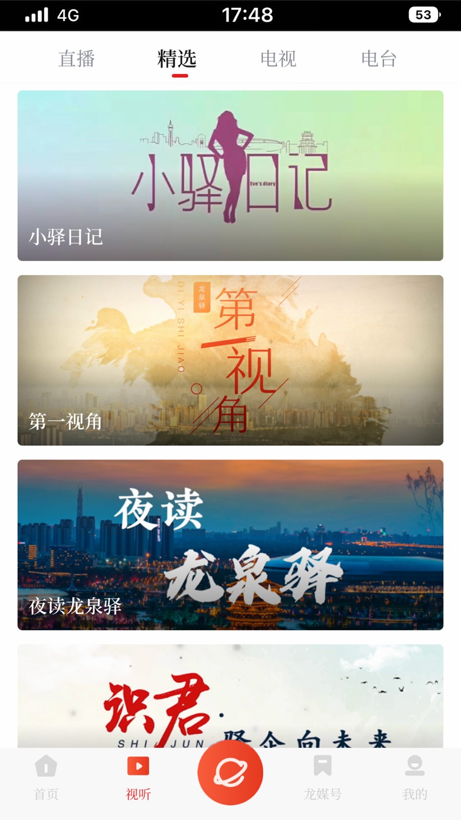 龙泉驿融媒体中心