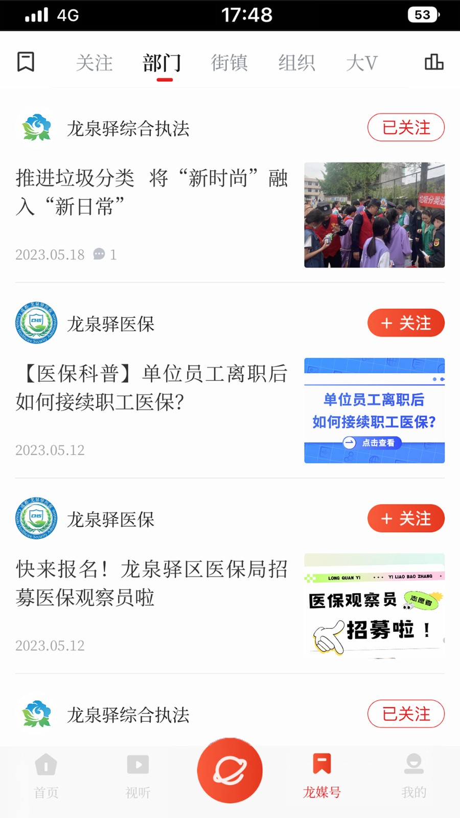 龙泉驿融媒体中心