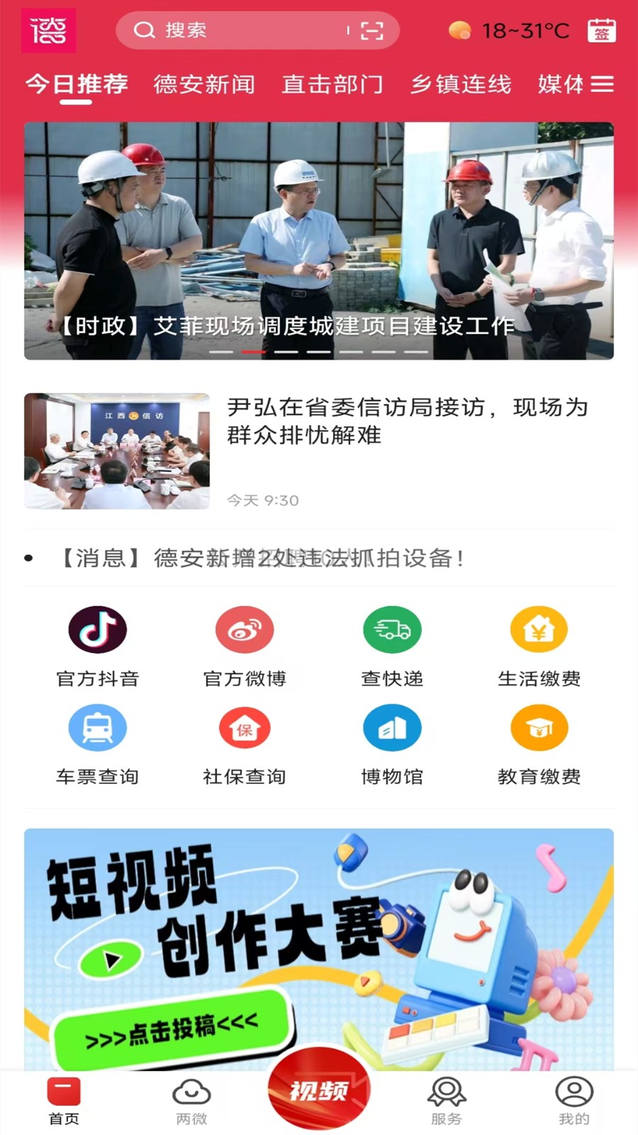 看德安