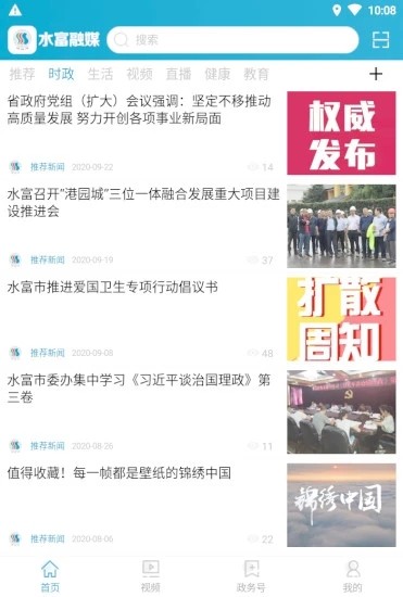 水富融媒