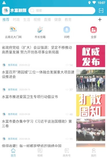 水富融媒