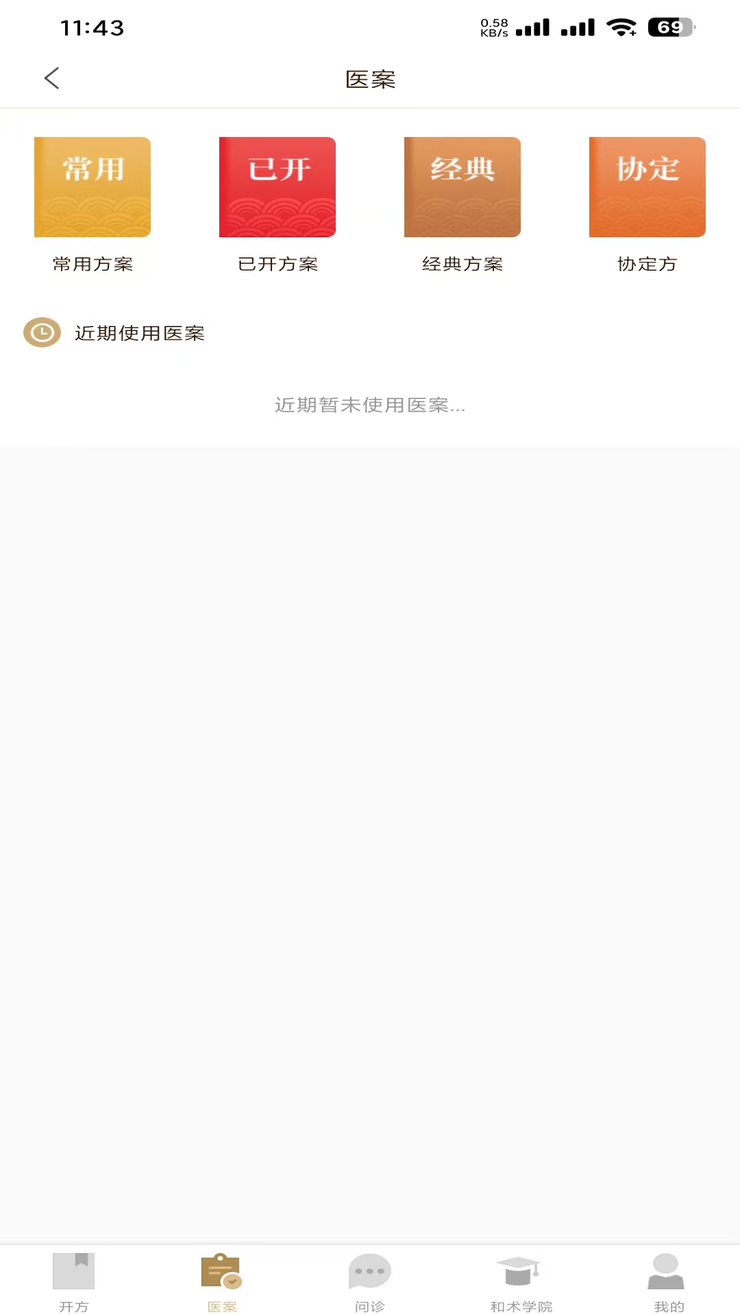 和术中医