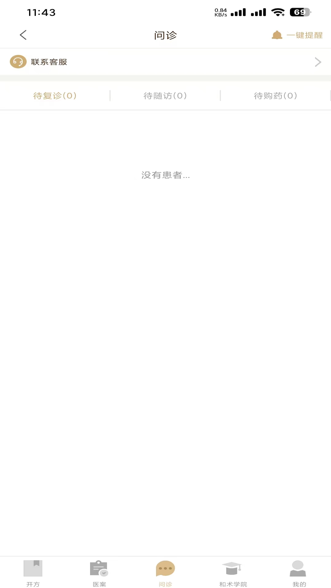 和术中医