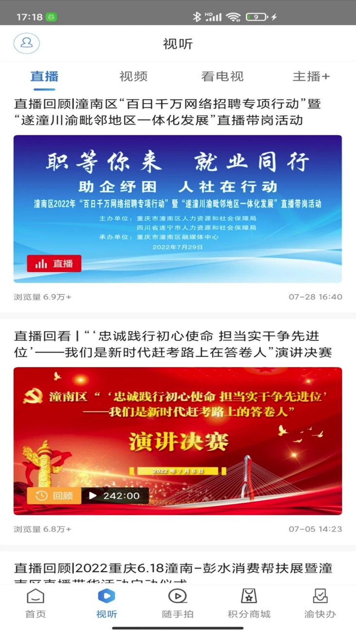 掌心潼南