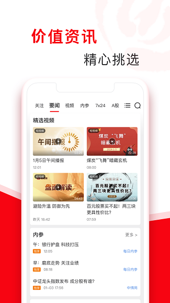 指南针股票app下载安装