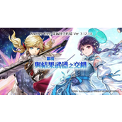 Another Eden 穿越时空的猫发布 5er 3.12.10 更新「碧光镰刀手」的 Another Style 登场