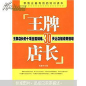 新手必读 《王牌店长经营小窍门》