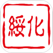 绥首看