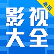 木瓜影视大全极速版