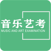 艺考音乐