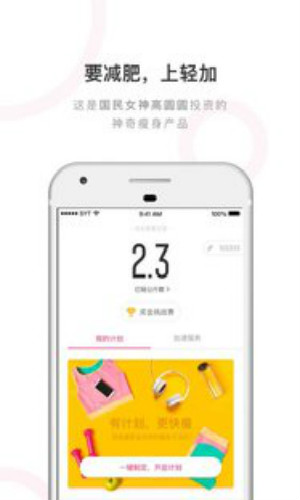 轻加减肥手机版免费下载