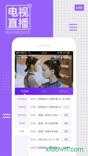 中国蓝tv手机版