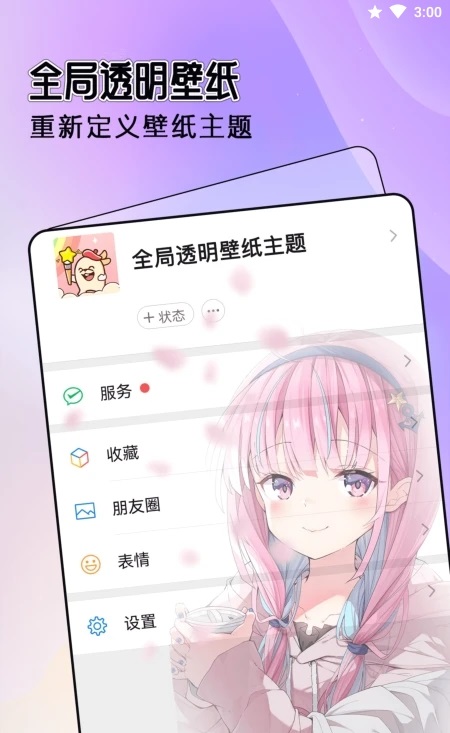全局透明主题壁纸下载