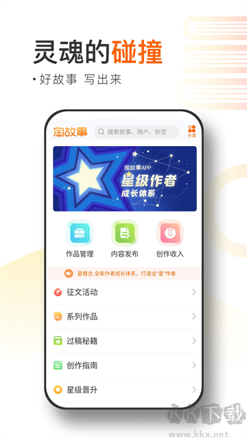 淘故事