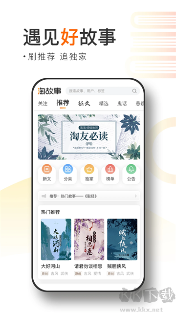 淘故事