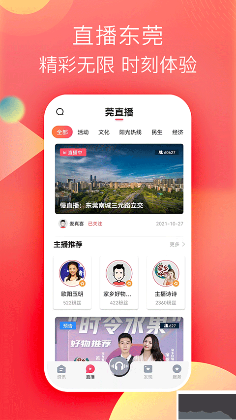 知东莞