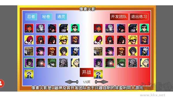 像素火影巅峰带土版