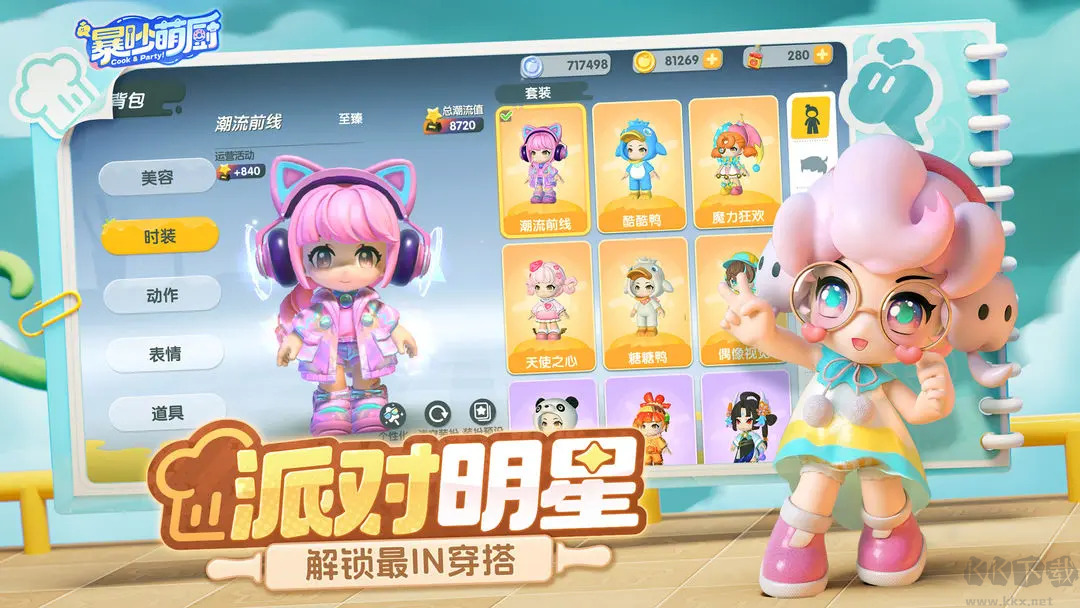 暴吵萌厨2025