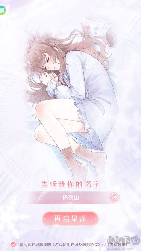 星途恋曲（Starry Love）