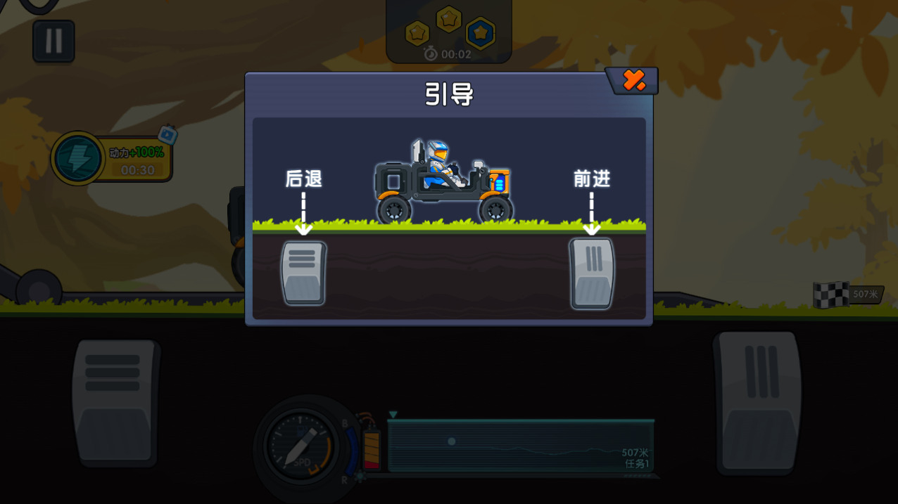 登山飞车3