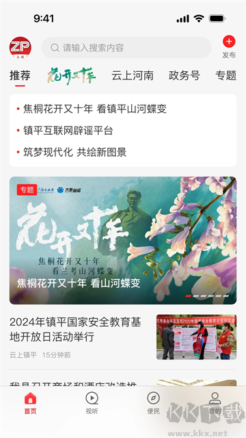 云上镇平