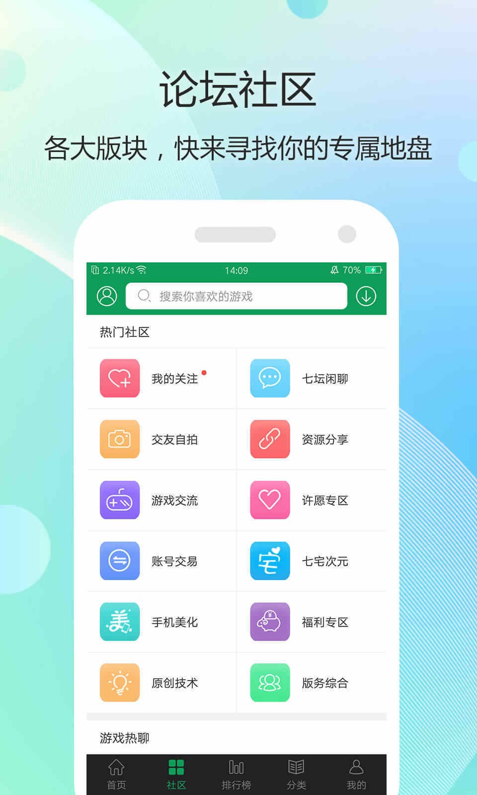 7399游戏盒安装官方版