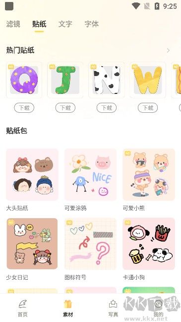盐橘相机app最新版下载
