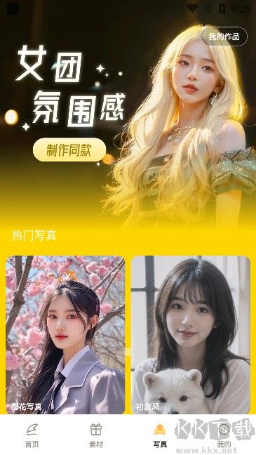 盐橘相机app最新版下载