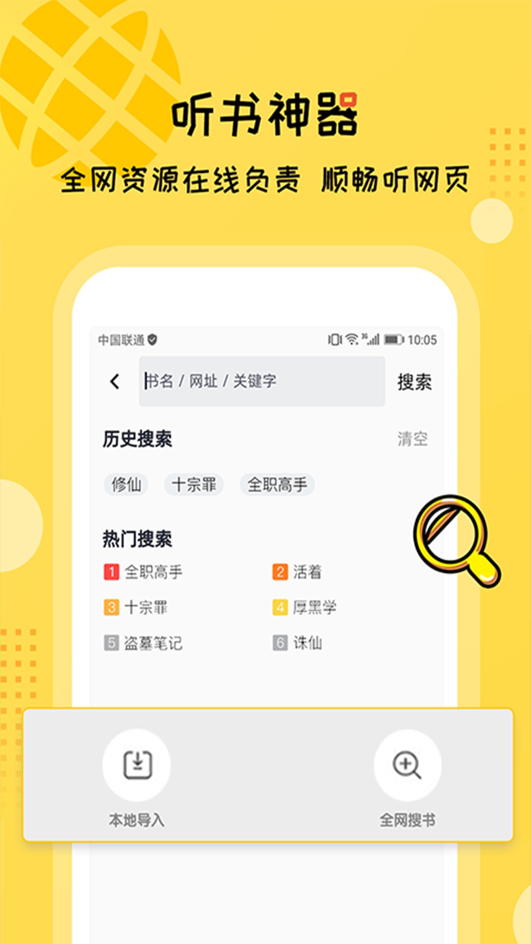 听书大全免费版下载