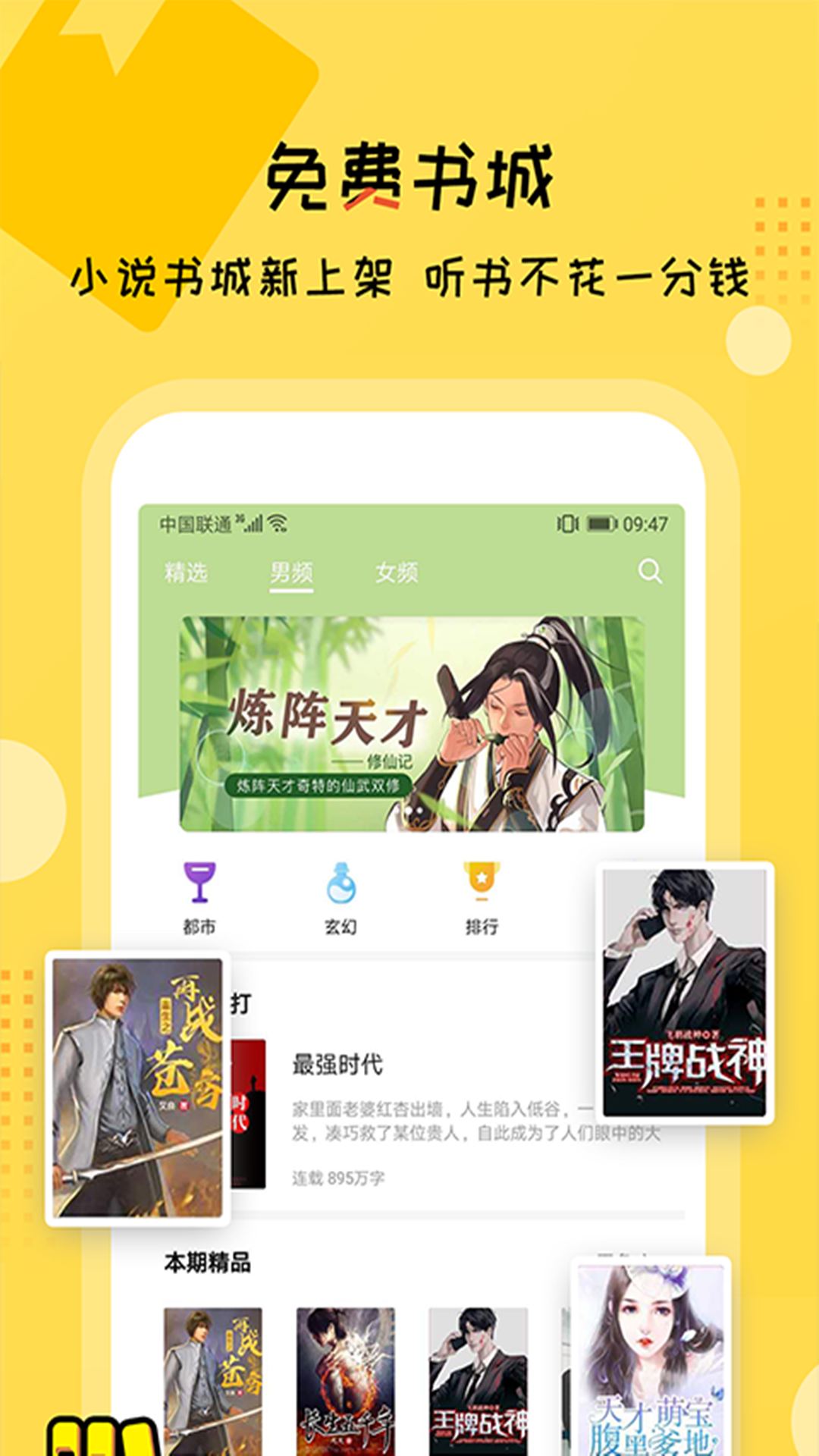 听书大全免费版下载