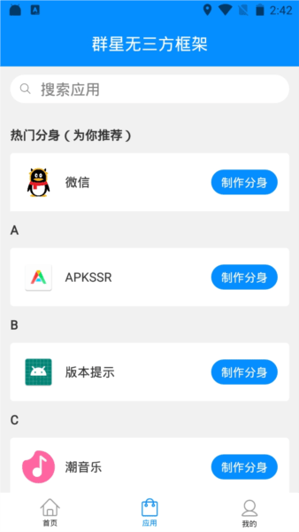 群星通用框架免费版下载