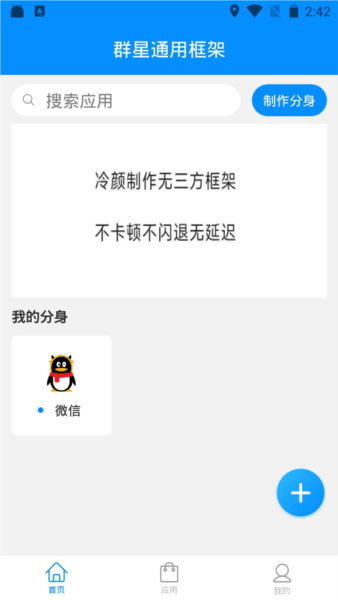 群星通用框架免费版下载