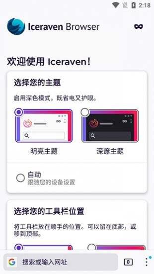 iceraven官网版下载