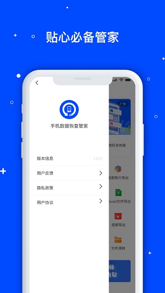 手机数据恢复管家