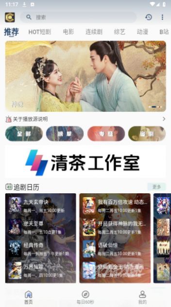 清茶影视安装包apk